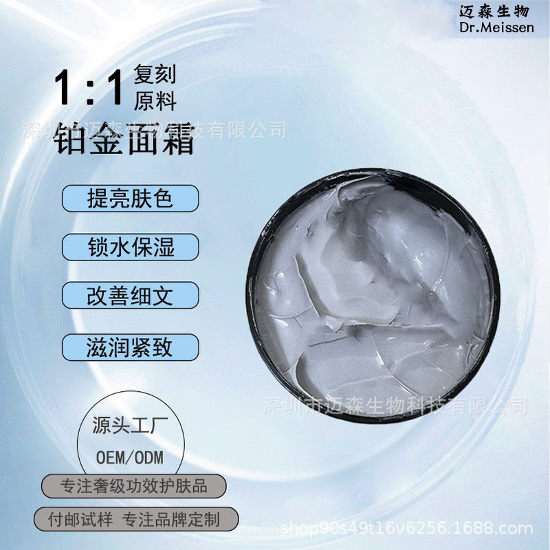 铂金面霜平替提亮肤色紧致滋润修护贵妇霜 补水保湿护肤品