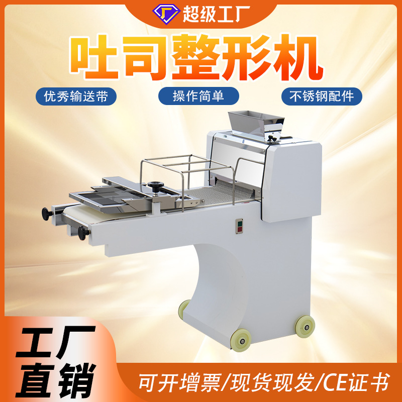 Qianmai Commercial Toast Shaping Machine, Multi-Functional Shaping Machinery, Fully Automatic Bread Square Baguette Toast Shaping Machine