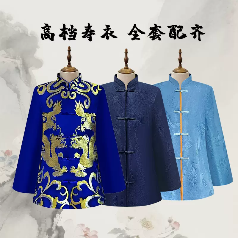 厂家批发寿衣男七件套高档刺绣唐装冲喜白事寿衣中老年人全套