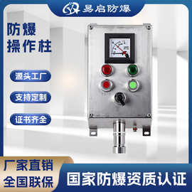 不锈钢防爆操作柱定制防爆操作盒厂家防爆启停装置采购