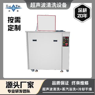 [Jietai Customized Circuit Board Ultrasonic Cleaning Machine] + Cooling and Drying Industrial Equipment Steam Automatic Cleaning