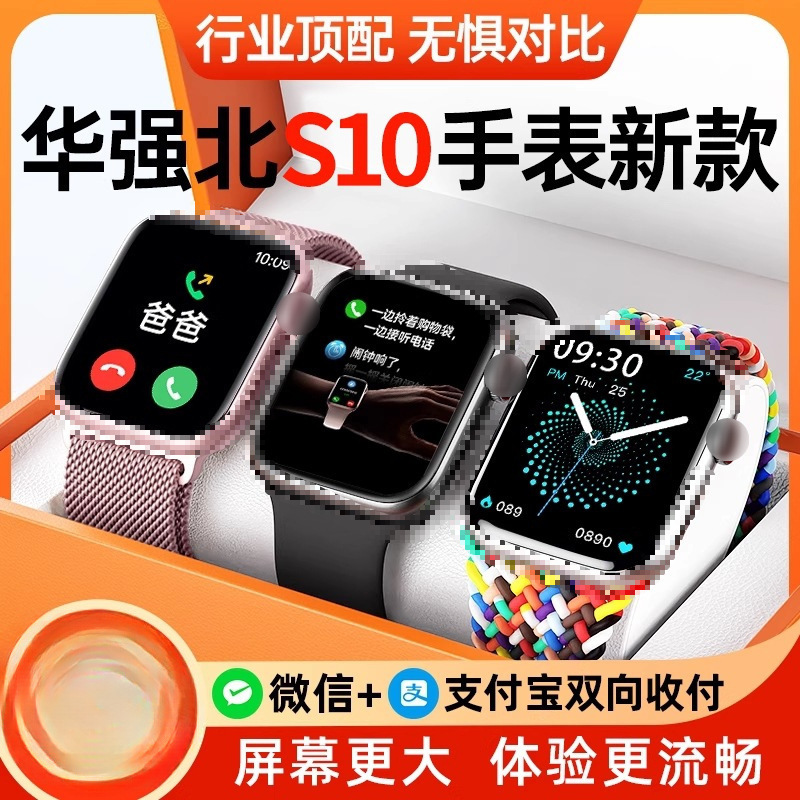 Smart Watch S10 Huaqiangbei Watch New Dual Payment Ultra Top with Phone Call Men and Women Multi-Function