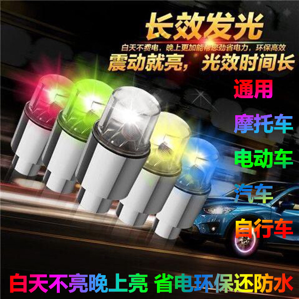 Car tire lights motorcycle valve lights bicycle hot wheels electric car decorative lights flash lights colorful lights