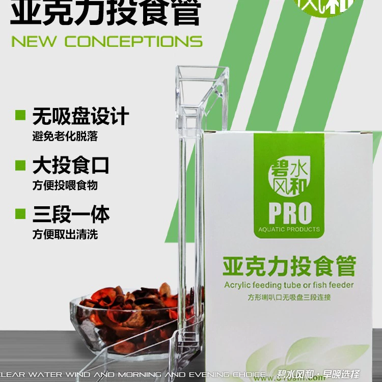 Питательная трубка для аквариума, направленная подача, акриловая питательная трубка, висящая на стене резервуара для подвешенного кормления