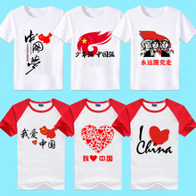爱国T恤学生班级大合唱短袖我爱中国梦儿童演出文化衫亲子装
