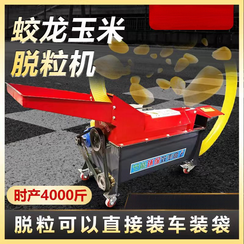 玉米脱粒机绞龙蛟龙输送全自动玉米脱粒机玉米式苞米机