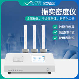 振实密度仪智能金属粉末粉体振实密度测量颗粒空隙孔隙振实密度机
