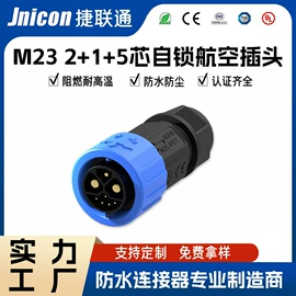 连接器;圆形连接器;防水连接器