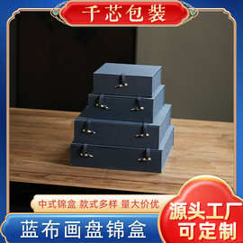 画盘锦盒 国潮复古蓝布挂盘收纳包装盒古玩砚台瓷盘子中式礼盒