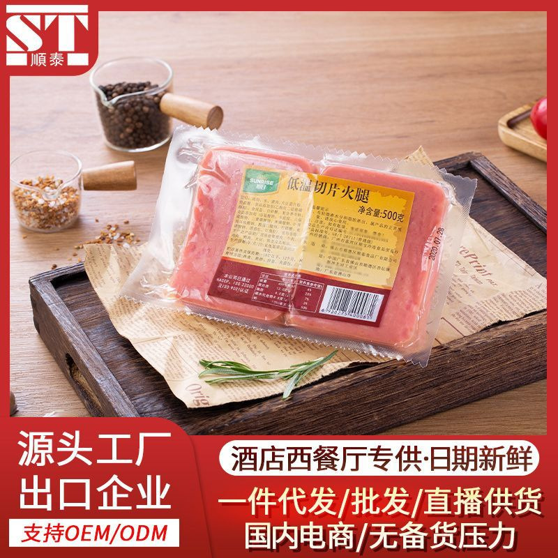 旭日低温火腿切片500g   三明治汉堡披萨手抓饼半成品食材批发