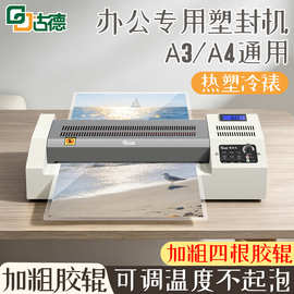 古德GD389塑封机A3专业过塑机图片专用过胶机办公A4幼儿园压膜机