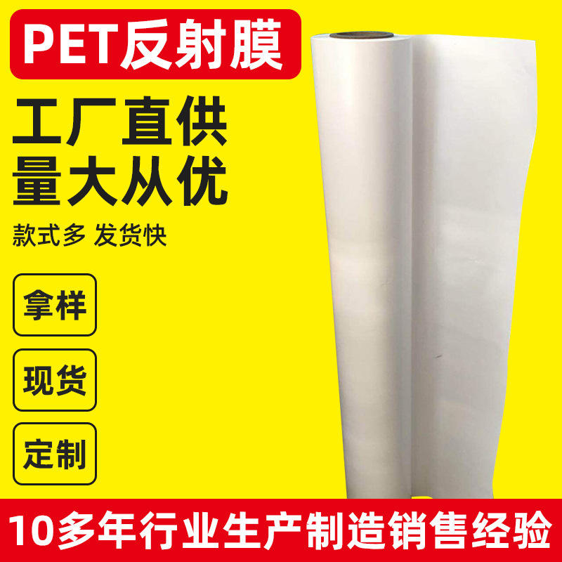 Manufacturer Supplies White Pet Film, Milky White Pet Reflective Film, Moisture-Proof, Light-Transmitting, Multifunctional, Ultra-Thin, Waterproof