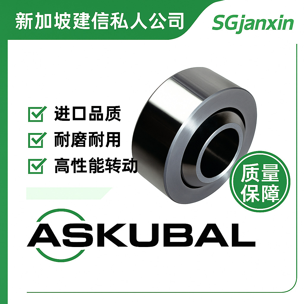 德国进口ASKUBAL万向关节G16-415 G18-410 G18-415 G20-410轴承