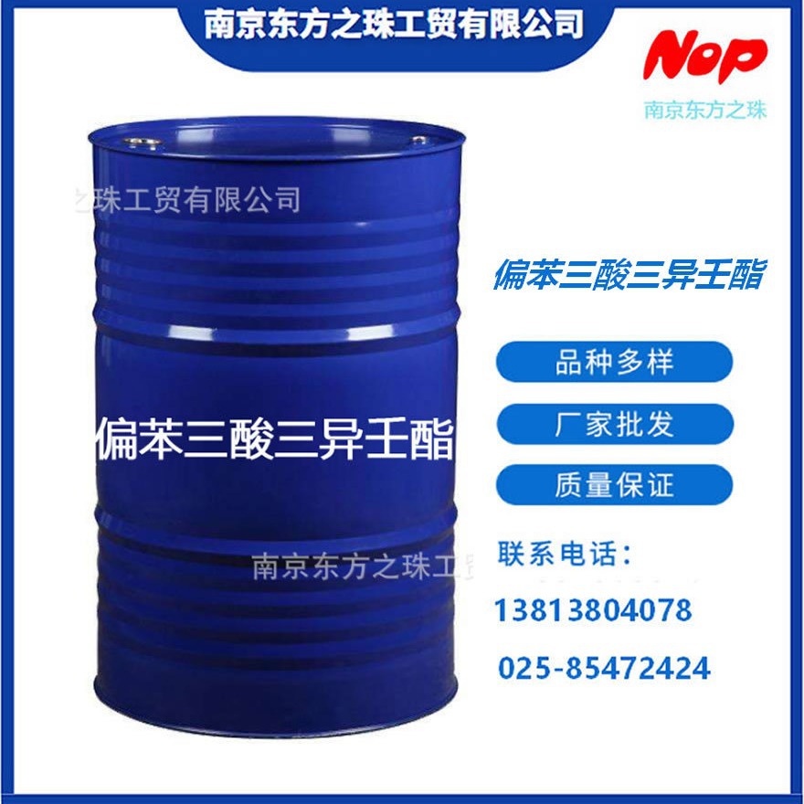 高纯度 偏苯三酸三异壬酯 厂家现货供应 化工原料批发