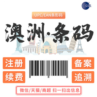 Международная заявка на штрих -коде для регистрации зарубежного штрих -кода EAN для обработки обновления, Япония, Южная Корея, Германия, Великобритания, Американская Австралия