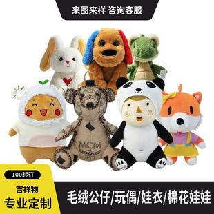 Plush Toys, Dolls, Star Dolls, Corporate Mascots, Batch Printing Logo, Cotton Dolls, Cotton Filling, Customization