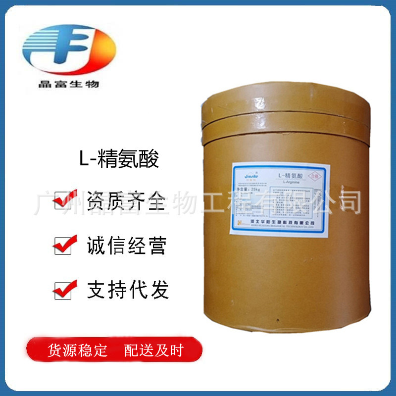 L-arginine food grade arginine amino acid nutritional supplement welcome to buy L-arginine food grade arginine amino acid nutritional supplement welcome to buy
