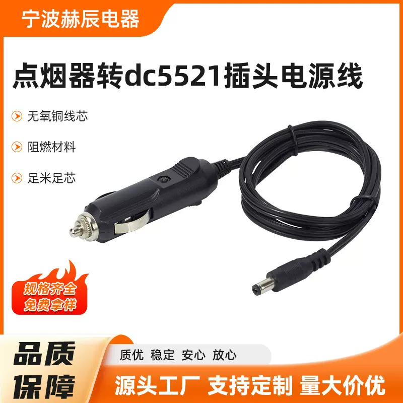 点烟器转DC5521车载电源线MM车充转换器快充配件适配插头车载快充