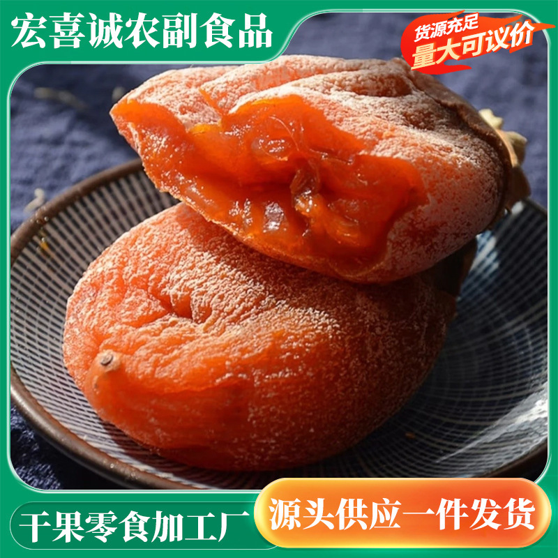 霜降柿饼小包装 流心吊柿子 软糯香甜 量大可议价|undefined