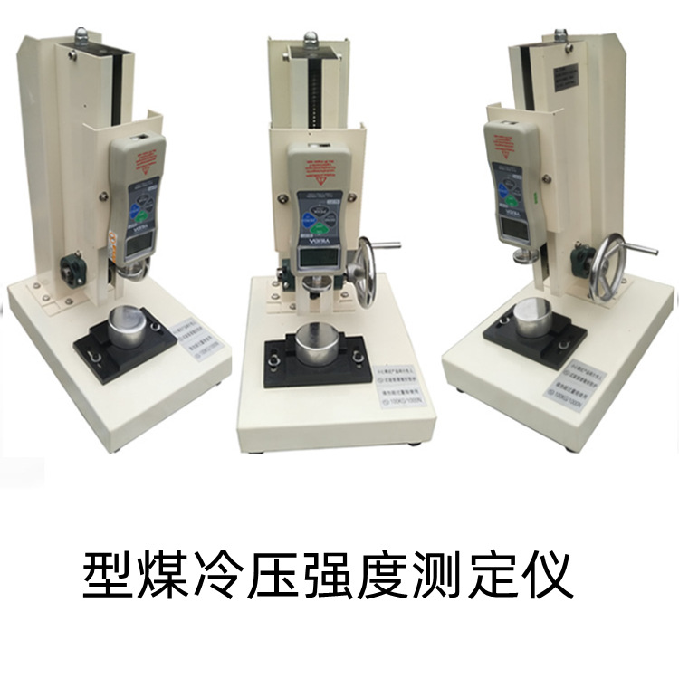 型煤冷压强度测定仪    型煤压力检测仪  活性炭耐压强度测定仪