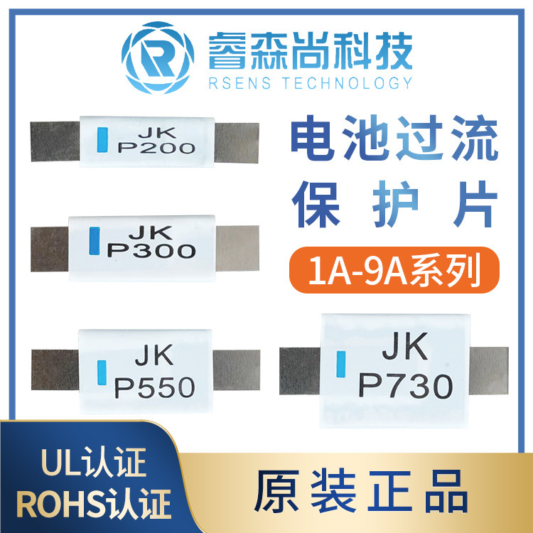 自恢复贴片保险丝锂电池过流保护片 PTC 保险丝 1-9A 电池片系列