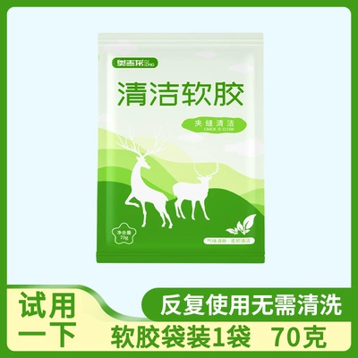 Cleaning Soft Glue Car Supplies Car Interior Car Multi-Functional Dust Removal Mud Cleaning Keyboard Wholesale (Təmizləyici gel) - trial-pack-soft-glue-70g-1-bag