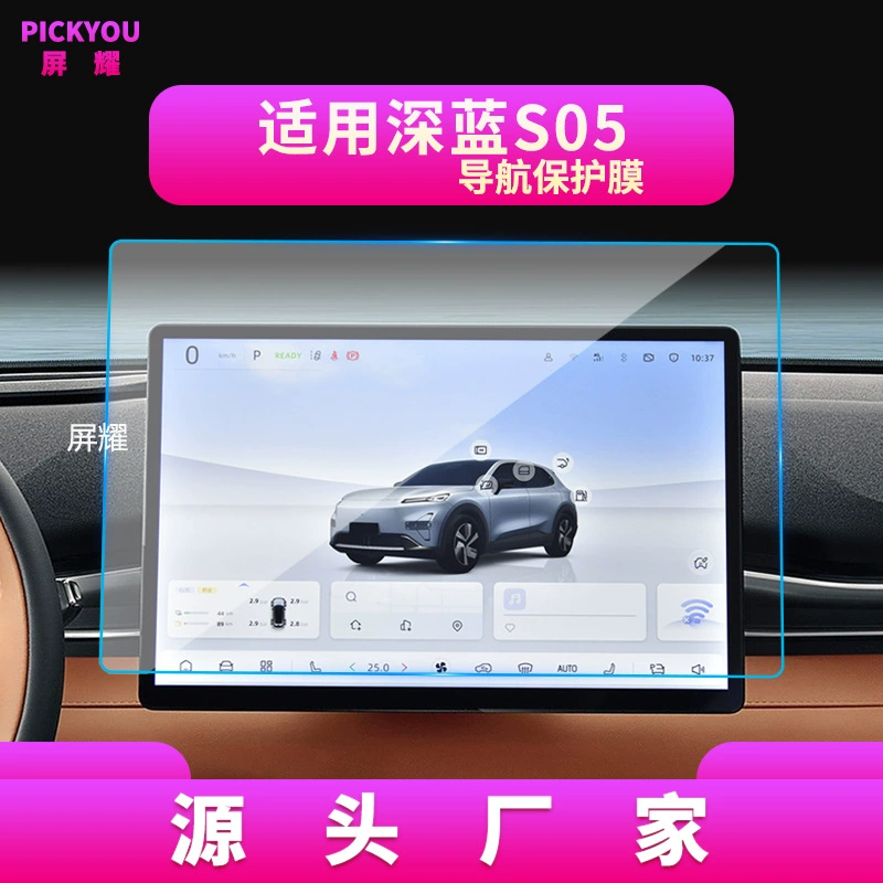 Защитная пленка для экрана Changan S7 серии (S7, S07, SL03, L07, G318) — закаленная тёмно-синяя антисиний пленка, разные размеры