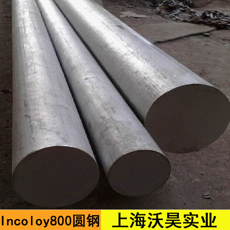 供应N08800/N08810/N08811镍基合金圆棒 ，耐腐蚀