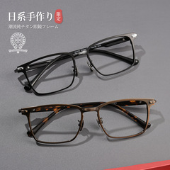 Bai Shi Fen Glasses New 5YOU'RE LATE Business Full-Rim Frame Men's Myopia Glasses Ultra-Light Pure Titanium Eyeglass Frame