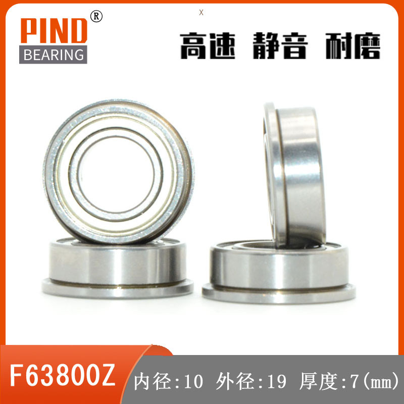 加厚法兰轴承 F63800Z F63800ZZ F63800 10*19*7带挡边轴承带法兰