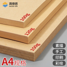 a4空白牛皮纸卡纸纸手工DIY包装纸A4凭证封面装订封皮创意手工