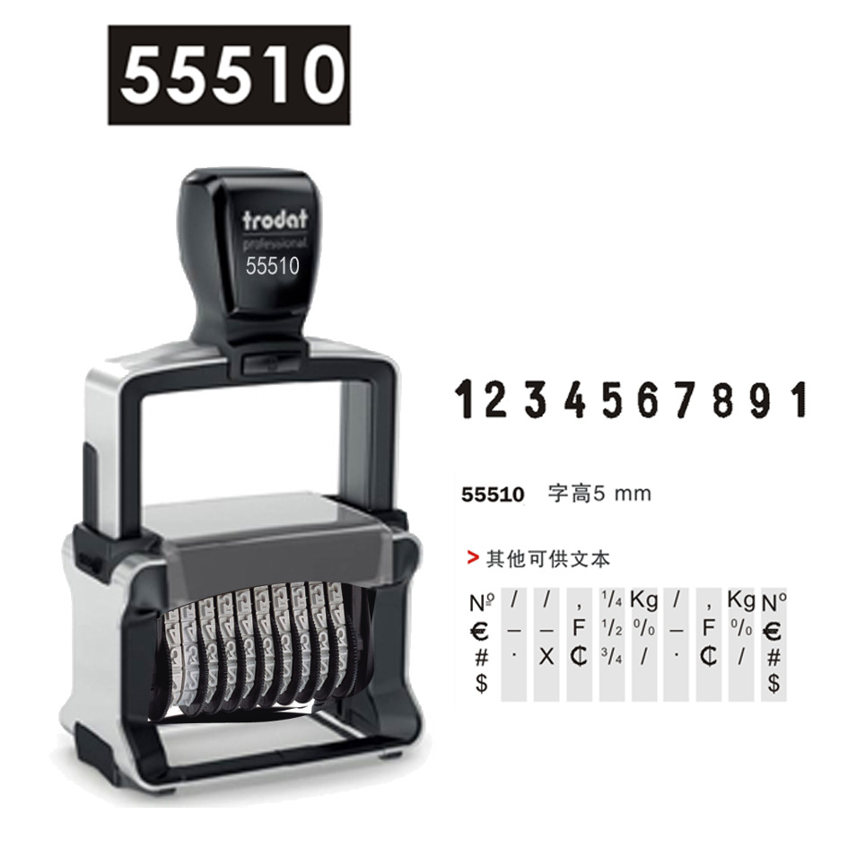 ��Ʒ׿��55510����ӡ�¹�Ӧ Trodatӡ������ �ɵ�10λ����ӡ��