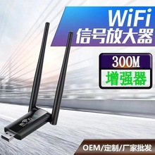 300M wifi信號放大器 USB放大器 信號增強器 中繼器無線網絡擴展