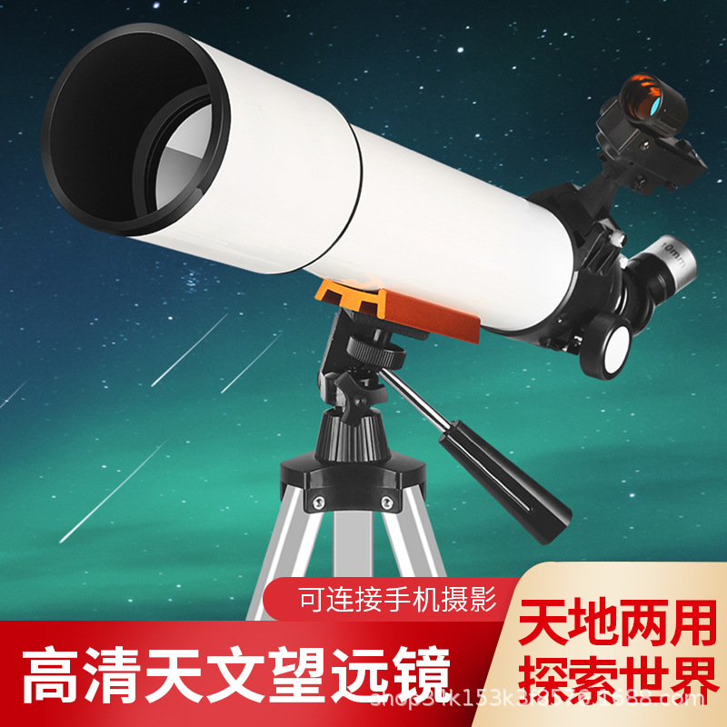 天文望远镜入门级观星观天高倍高清专业小学生望眼镜70500长焦
