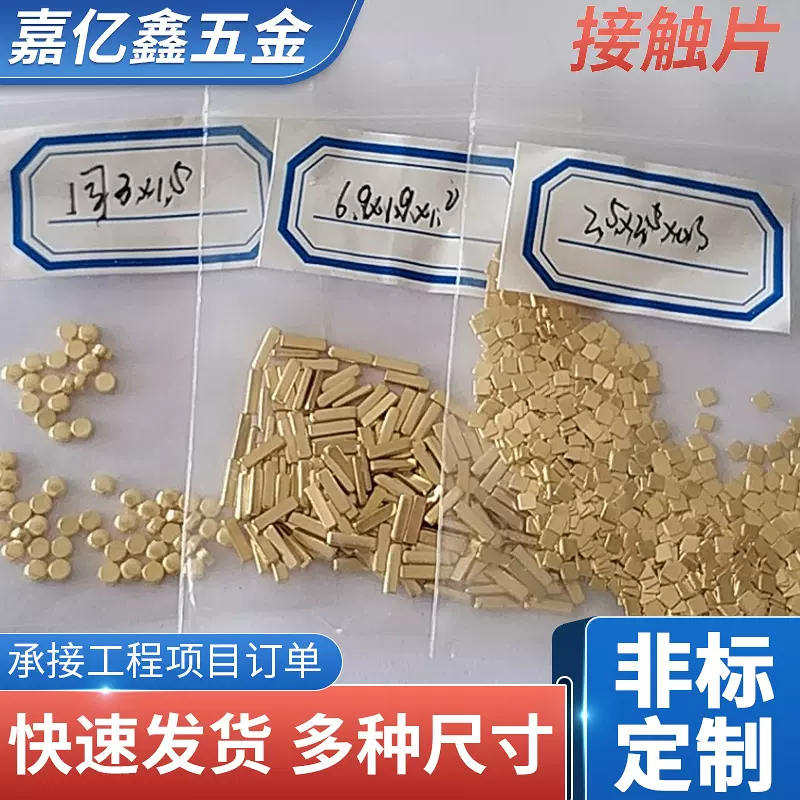 厂家生产导电铜片镀金铜片SMT贴编带导电铜块接触点USB金手指小
