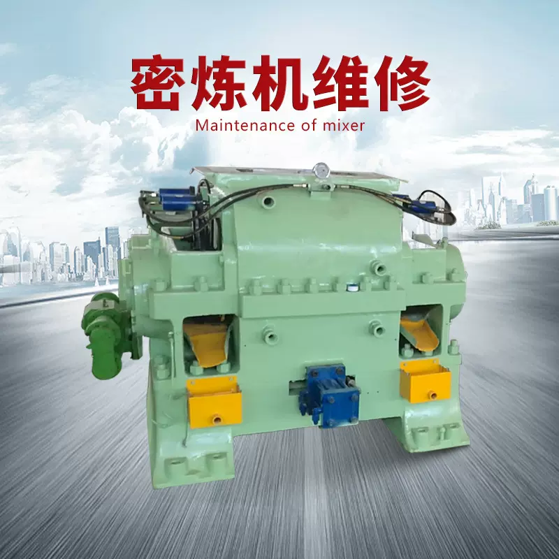 厂家加工密闭式混炼机密炼机维修鼓式硫化机捏炼机维修各类机械