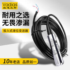 投入式液位变送器液位计水位计传感器消防水箱水库水塔污水4-20mA