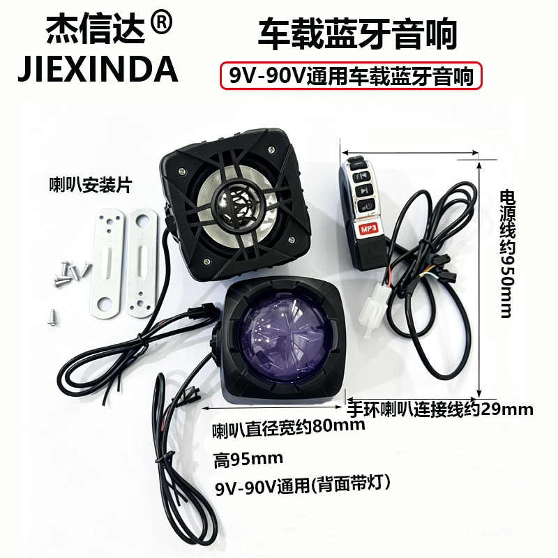Electric vehicle motorcycle Bluetooth waterproof subwoofer 12V Bluetooth speaker scooter modified MP3 music player