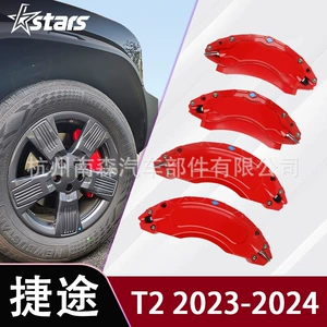 Jietu Shanhai T2 2023 2024 üçün 19-20 düym alüminium ərintisi əyləc supportu qapağı, 12 rəng