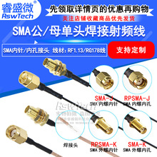1.13���� SMA��ͷ/ĸͷ SMA-J/SMA-K�����ӳ��� RG178��ͷ������