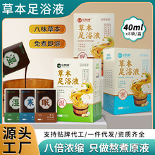 金泰康草本足浴液浓缩原浆泡澡药浴包速溶免煮暴汗泡脚液现货批发