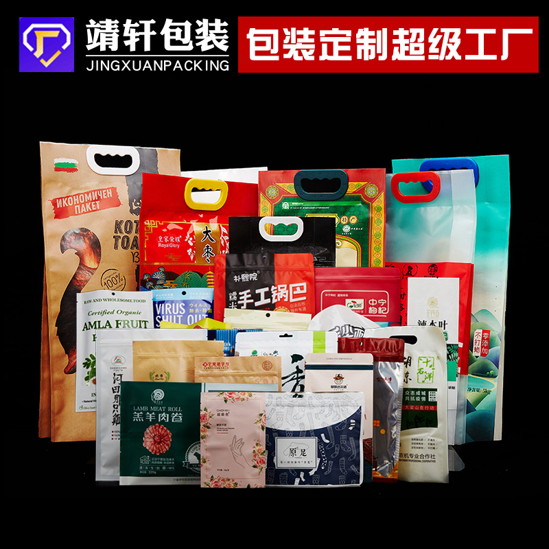 食品包装袋工厂批发塑料包装袋真空铝箔袋彩印复合卷膜自立袋