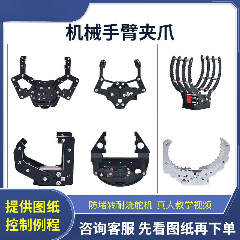 .电动机械夹爪舵机机械臂抓手金属夹子柔性机械抓无人机夹持器diy
