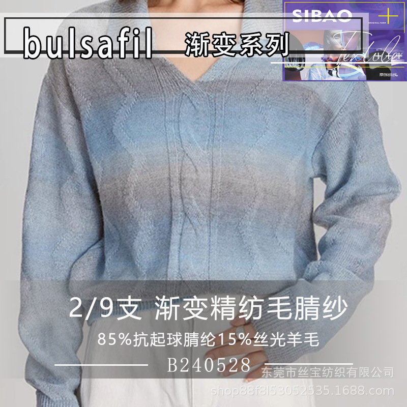 【渐变】2/9支8515精纺毛腈纶渐变高档羊毛混纺纱线25秋冬新品