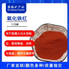 其他颜料;氧化铁红;其他非金属