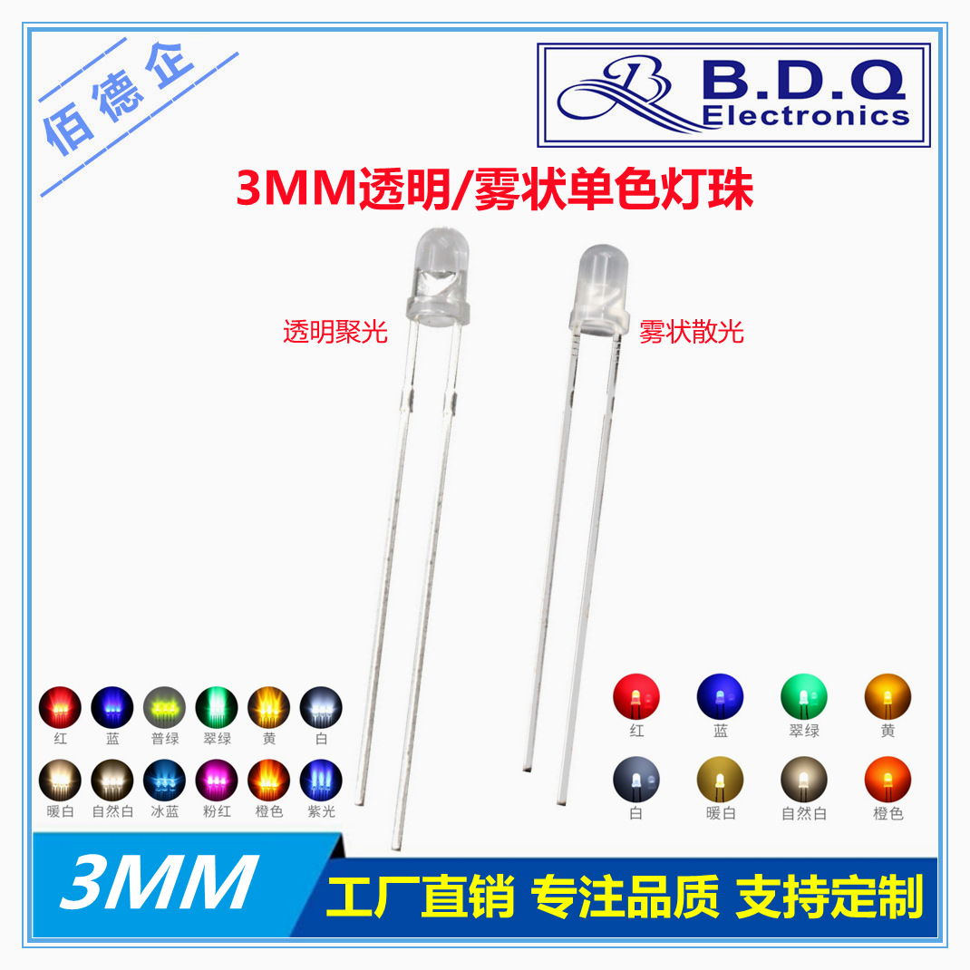 F3mm圆头透明雾状直插白发暖白粉红冰蓝黄绿橙紫色发光管led灯珠