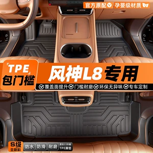 Dongfeng Fengshen L8 25-26 model üçün suya davamlı TPE avtomobil ayaqaltıları