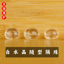 天然白水晶随型散珠光面碎鹅卵石不规则形串隔珠 DIY材料饰品配件