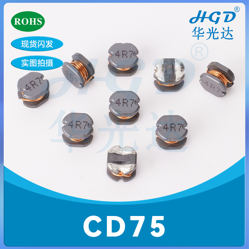 贴片功率电感CD75-270UH/271 330UH/331非屏蔽绕线电感
