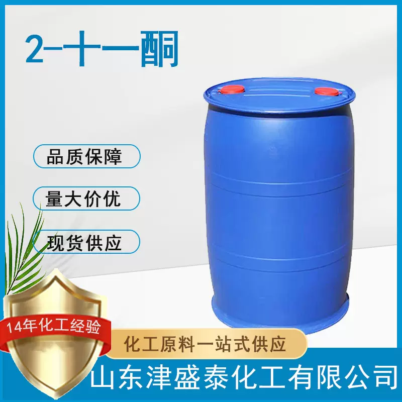 津盛泰甲基正壬基酮厂家直供含量99%112-12-92-十一酮